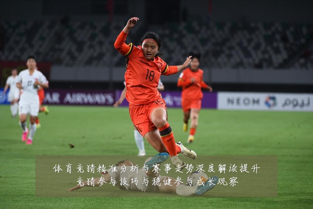 体育竞猜精准分析与赛事走势深度解读提升竞猜参与技巧与稳健参与成长观察