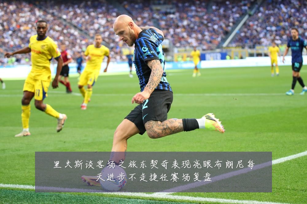 里夫斯谈客场之旅东契奇表现亮眼布朗尼每天进步不走捷径赛场复盘