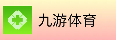 九游体育